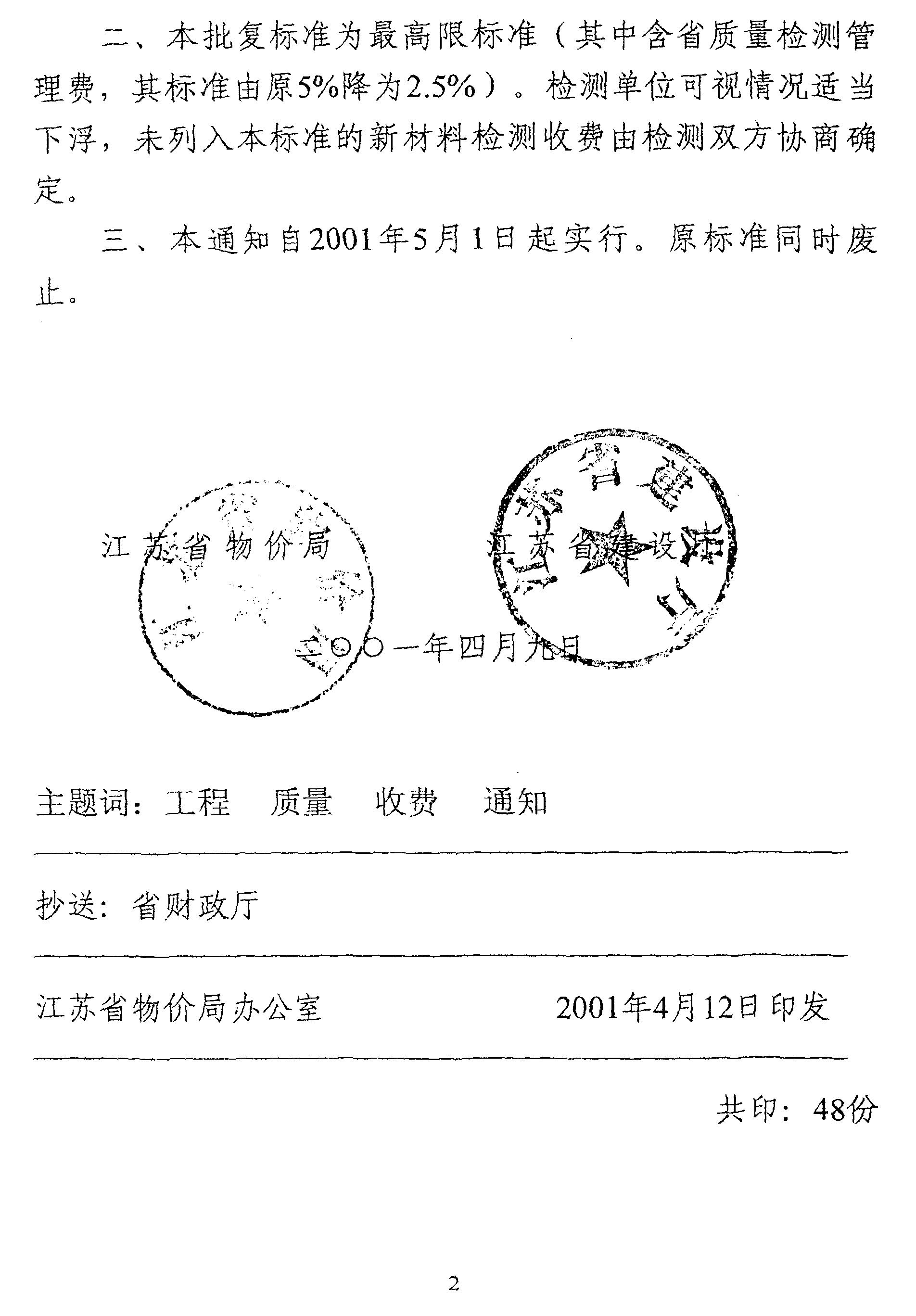 收費(fèi)標(biāo)準(zhǔn)113號(hào)文件2.jpg